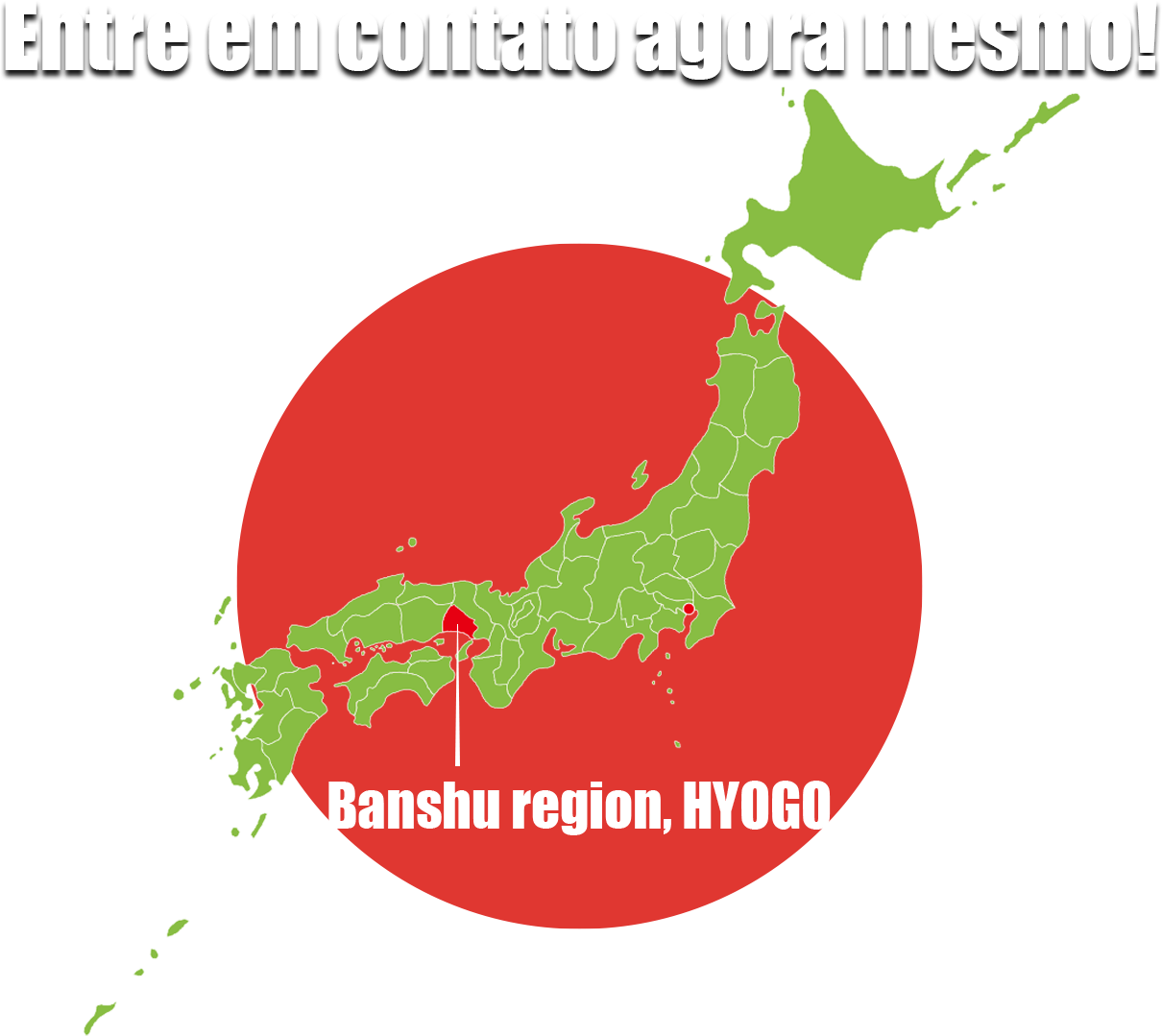 お気軽にお問い合わせください！ 兵庫県 播州地域